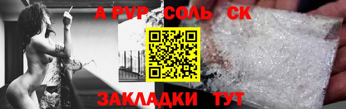 как найти закладки  A-PVP СК КРИС  Гусев  Вход с VPN  Alfa_PVP Соль 