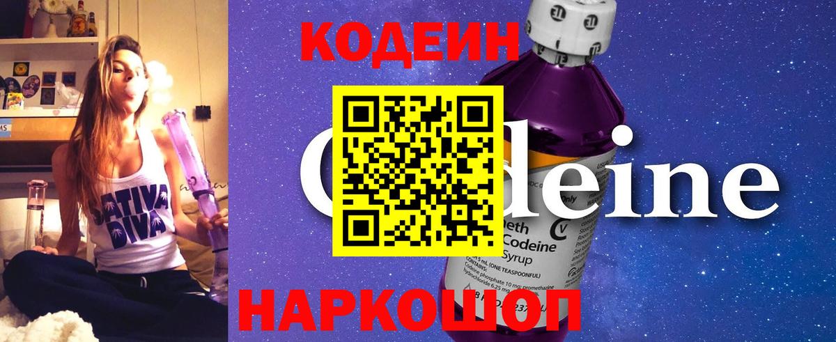 Кодеиновый сироп Lean Purple Drank Гусев