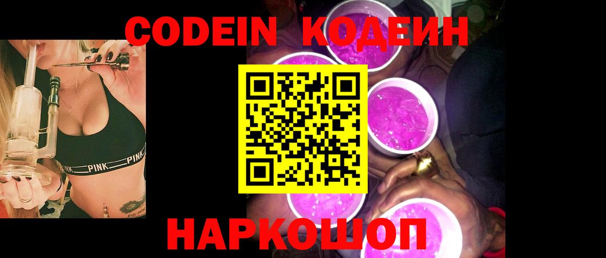 Codein напиток Lean (лин)  Вход с VPN  Гусев  Кодеиновый сироп Lean напиток Lean (лин) 